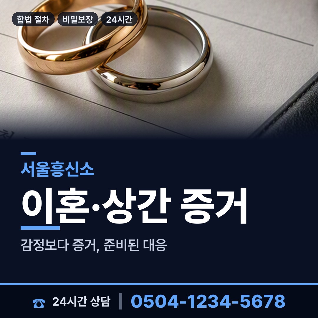 서울 목5동 평판조사 상담 안내