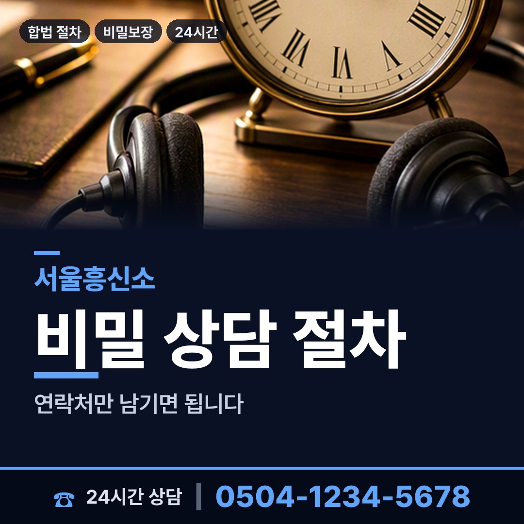 서울 목5동 당일조사 상담 안내