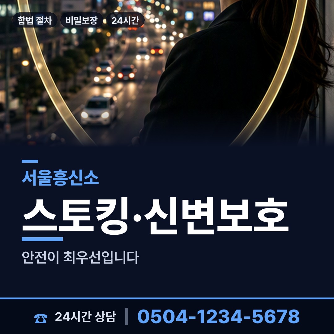 서울 목5동 내연녀조사 상담 안내